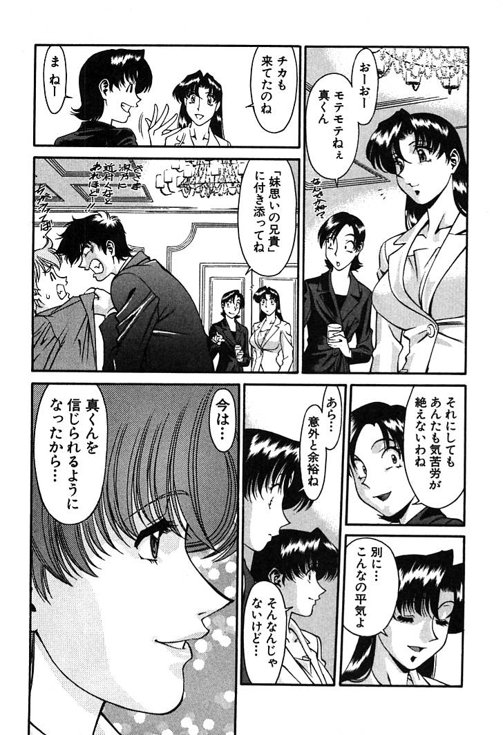 [梅穀ケンヂ] 家庭教師美樹 第02巻 190/210 