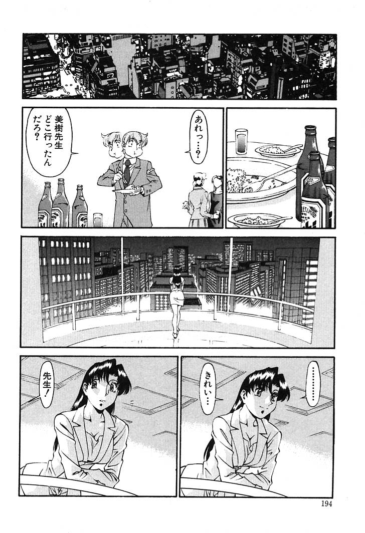 [梅穀ケンヂ] 家庭教師美樹 第02巻 192/210 
