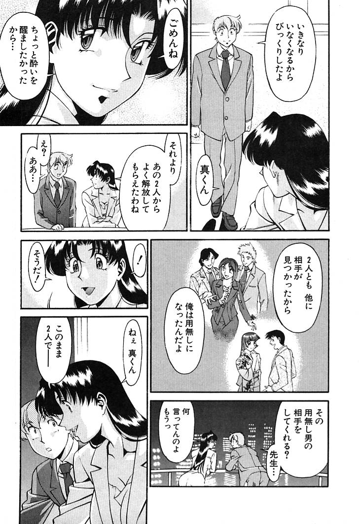 [梅穀ケンヂ] 家庭教師美樹 第02巻 193/210 