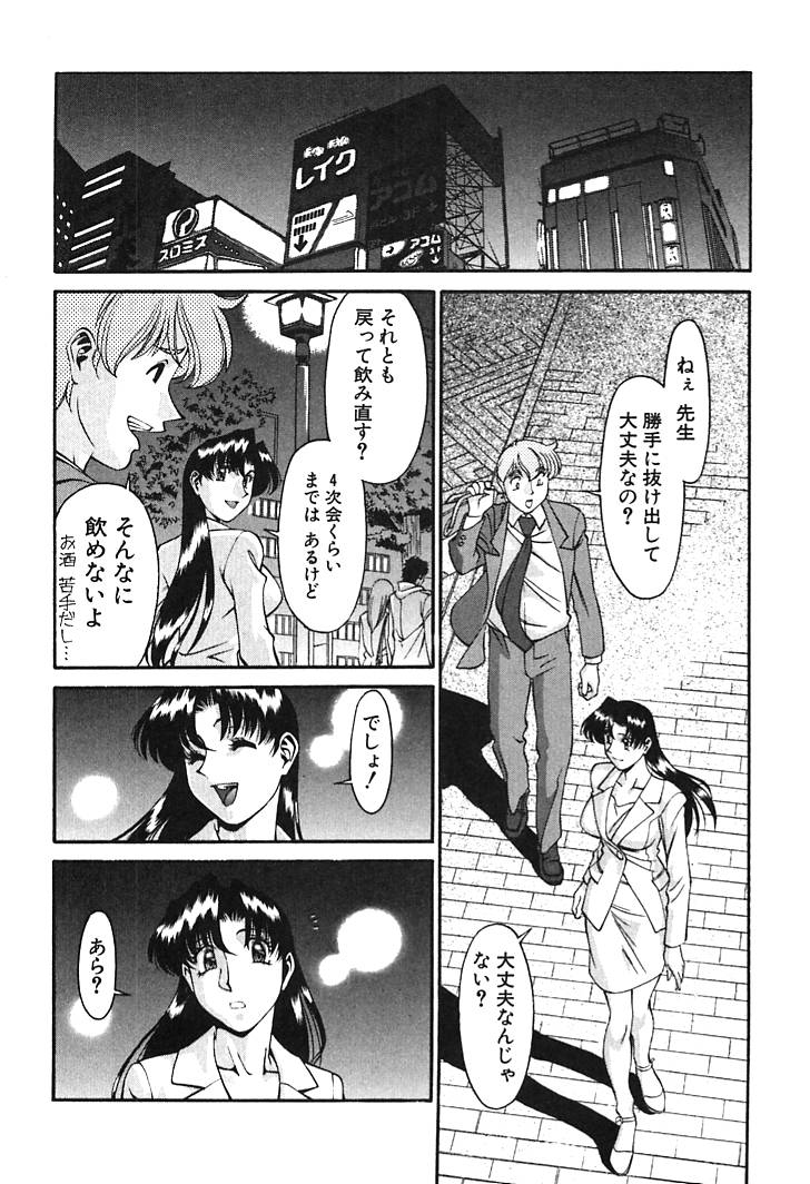 [梅穀ケンヂ] 家庭教師美樹 第02巻 194/210 