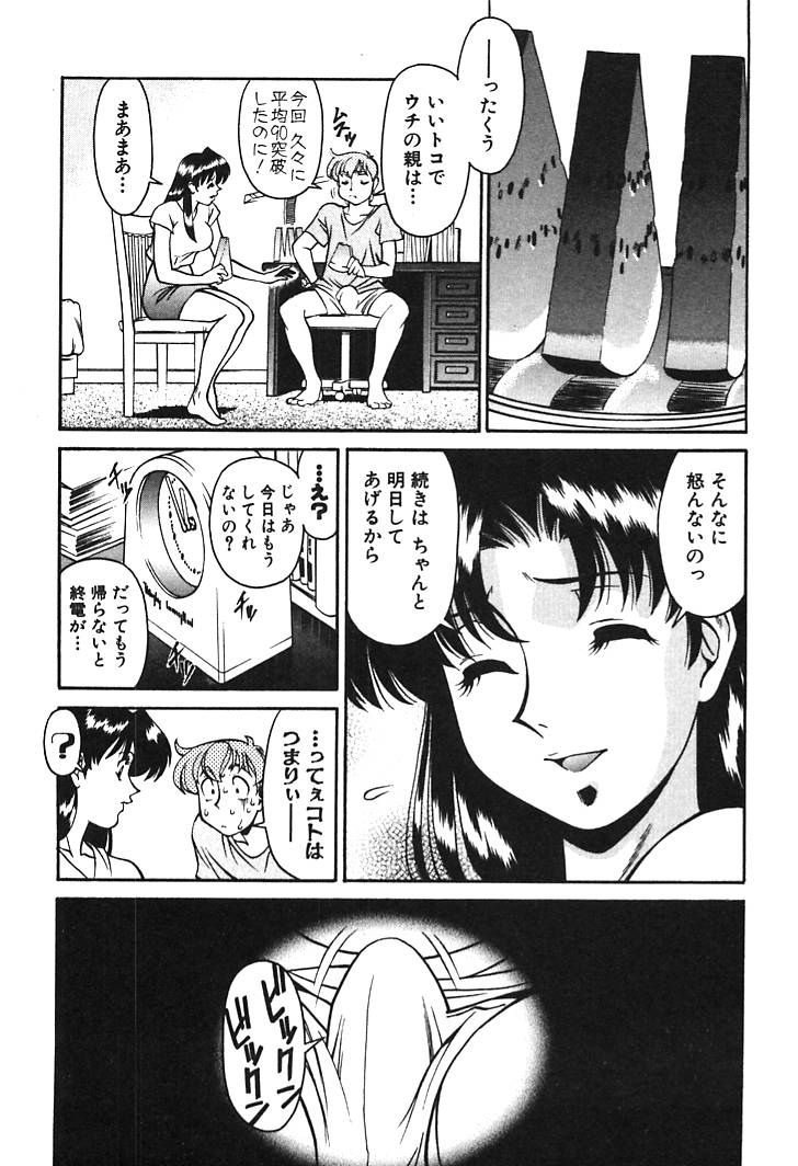 [梅穀ケンヂ] 家庭教師美樹 第01巻 67/208 