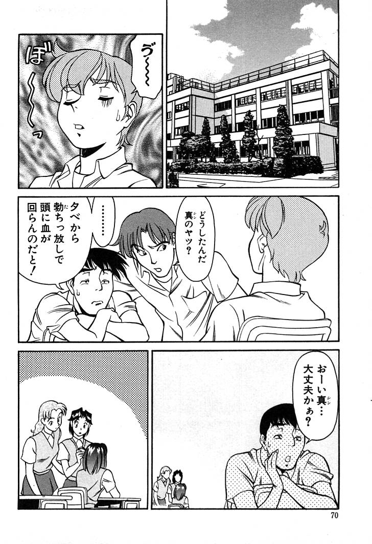 [梅穀ケンヂ] 家庭教師美樹 第01巻 68/208 