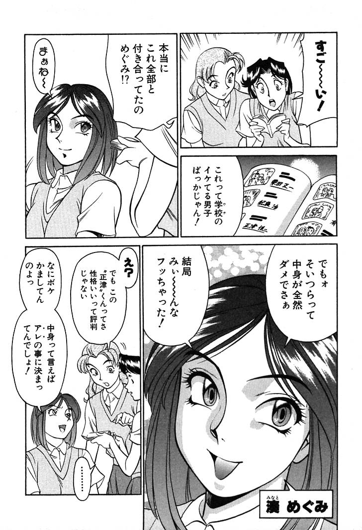 [梅穀ケンヂ] 家庭教師美樹 第01巻 69/208 