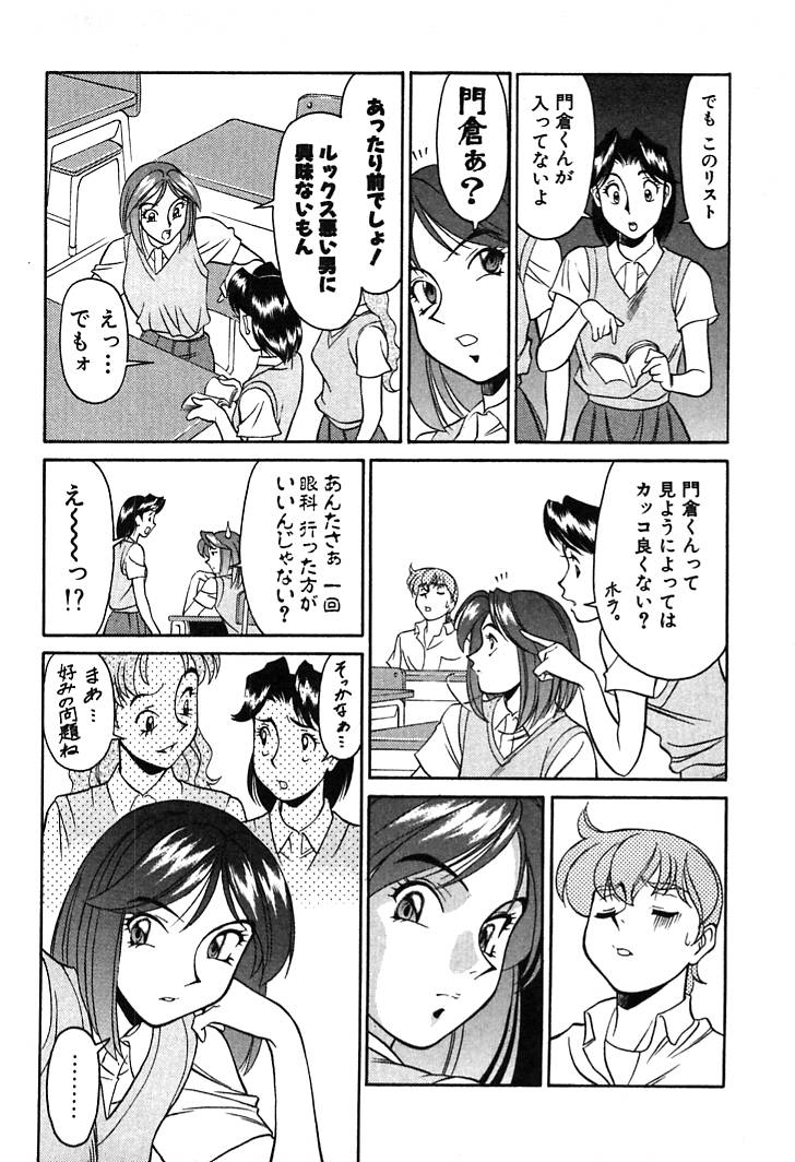 [梅穀ケンヂ] 家庭教師美樹 第01巻 70/208 