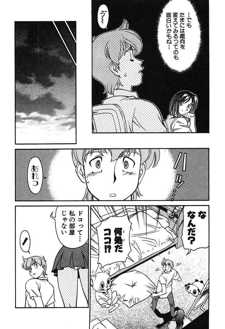 [梅穀ケンヂ] 家庭教師美樹 第01巻 71/208 