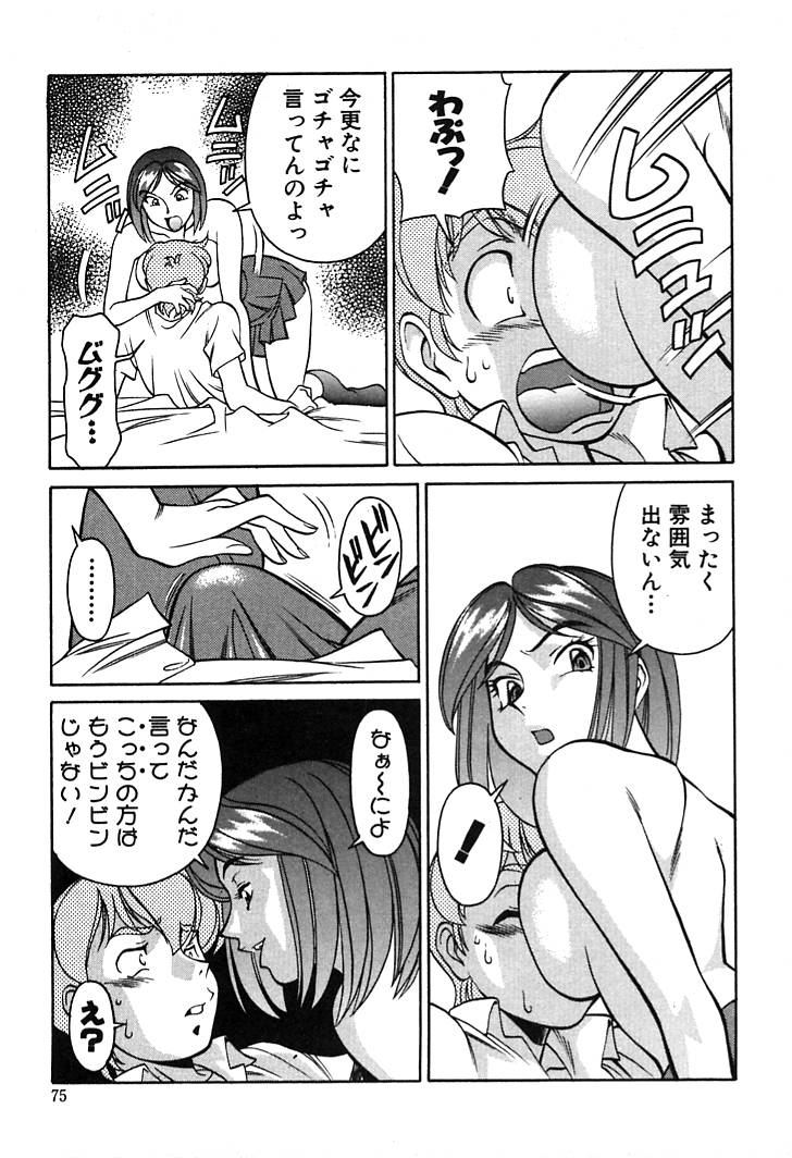[梅穀ケンヂ] 家庭教師美樹 第01巻 73/208 