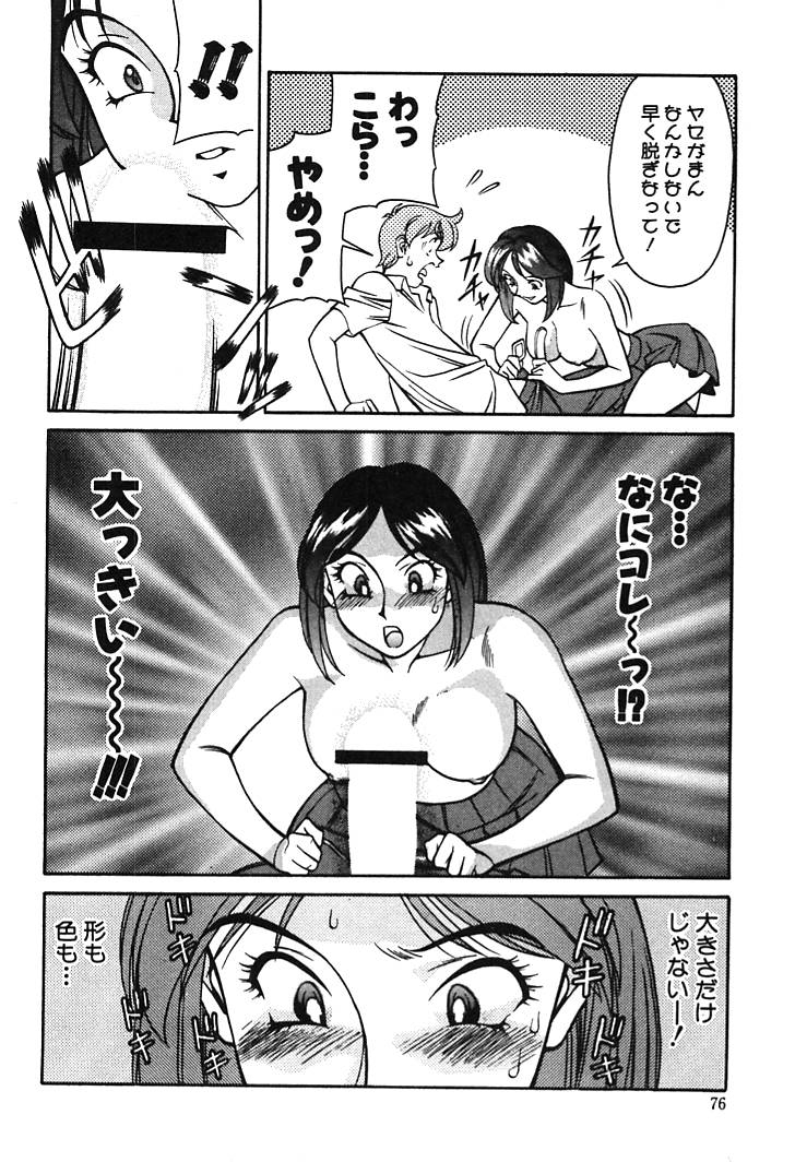 [梅穀ケンヂ] 家庭教師美樹 第01巻 74/208 