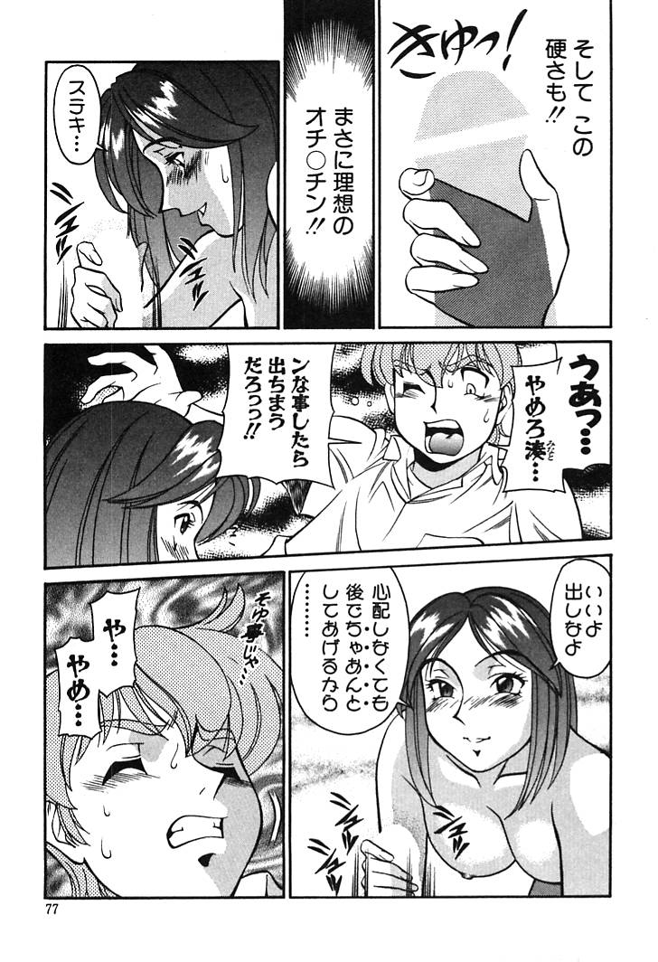 [梅穀ケンヂ] 家庭教師美樹 第01巻 75/208 