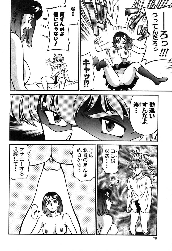 [梅穀ケンヂ] 家庭教師美樹 第01巻 76/208 