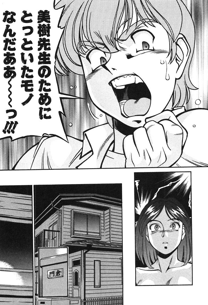 [梅穀ケンヂ] 家庭教師美樹 第01巻 77/208 
