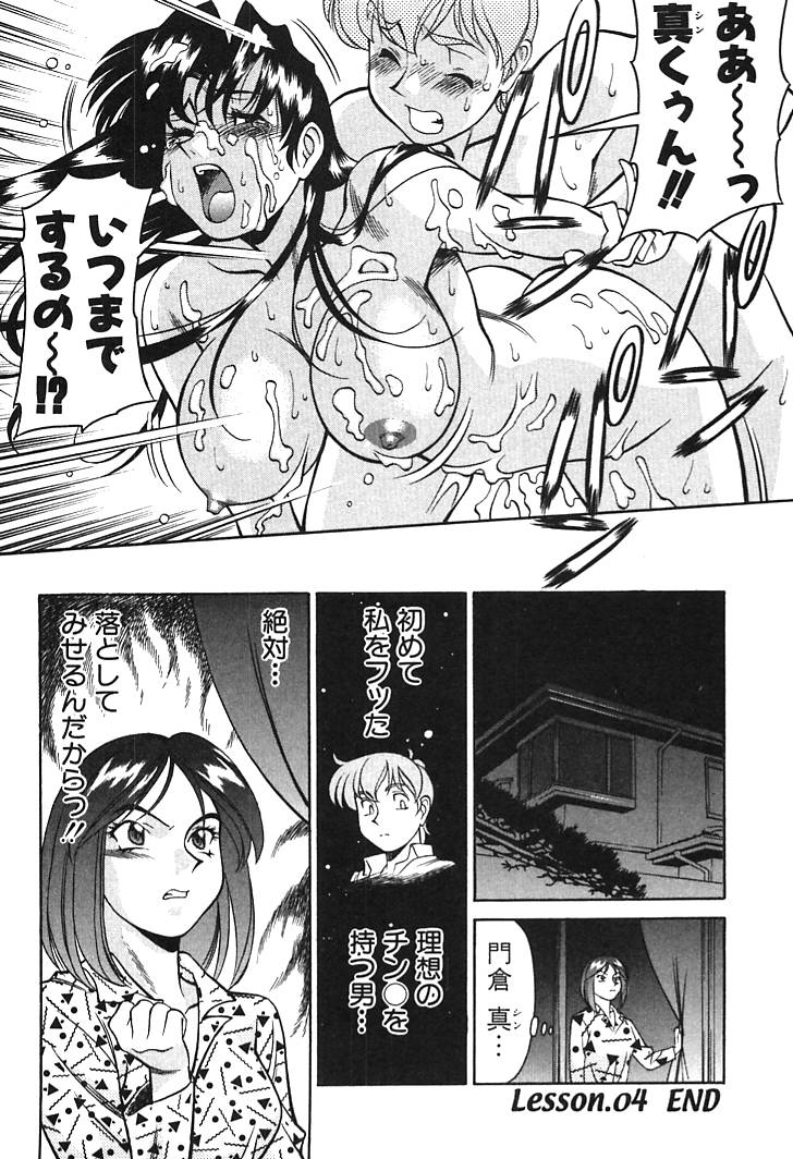 [梅穀ケンヂ] 家庭教師美樹 第01巻 82/208 