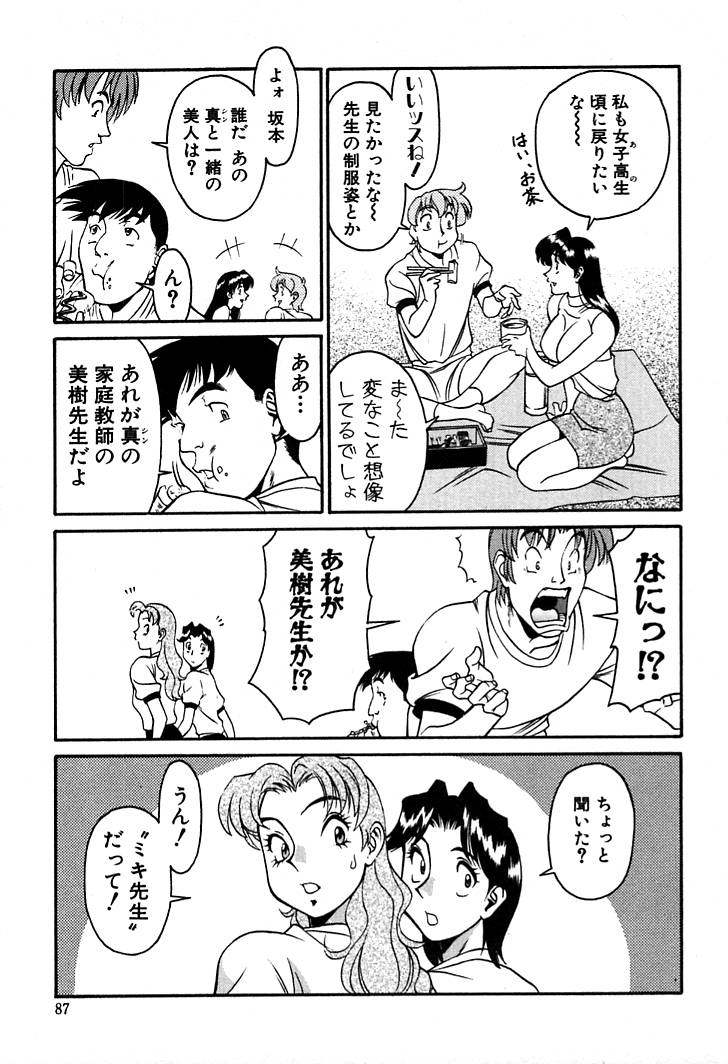 [梅穀ケンヂ] 家庭教師美樹 第01巻 85/208 