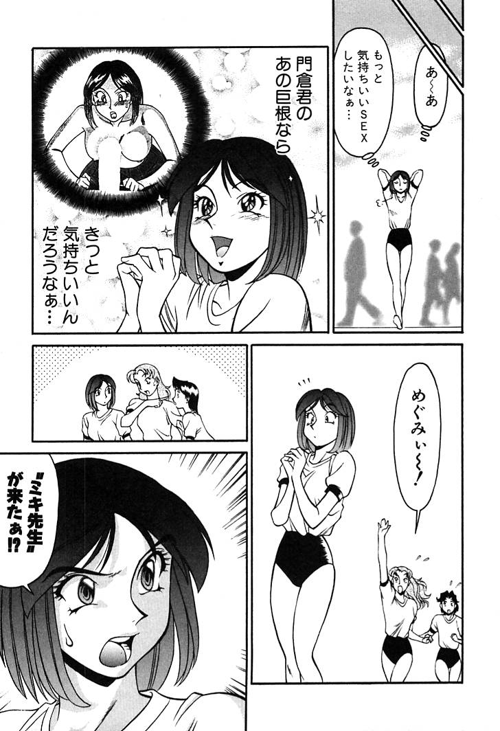 [梅穀ケンヂ] 家庭教師美樹 第01巻 87/208 