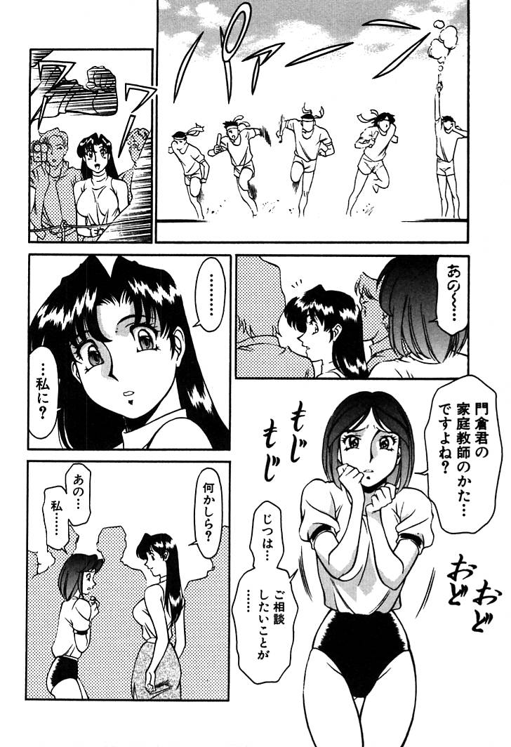 [梅穀ケンヂ] 家庭教師美樹 第01巻 90/208 