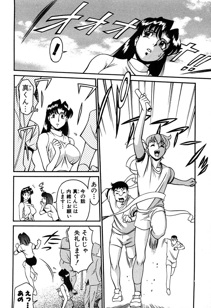 [梅穀ケンヂ] 家庭教師美樹 第01巻 92/208 