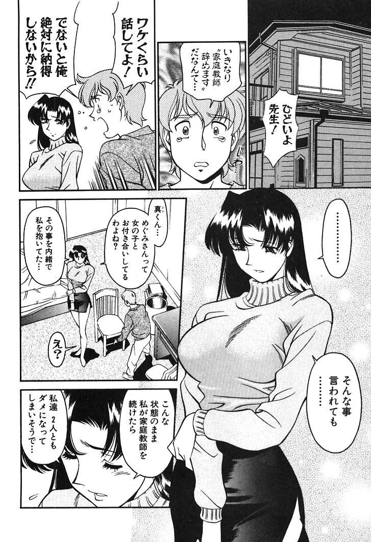 [梅穀ケンヂ] 家庭教師美樹 第01巻 146/208 