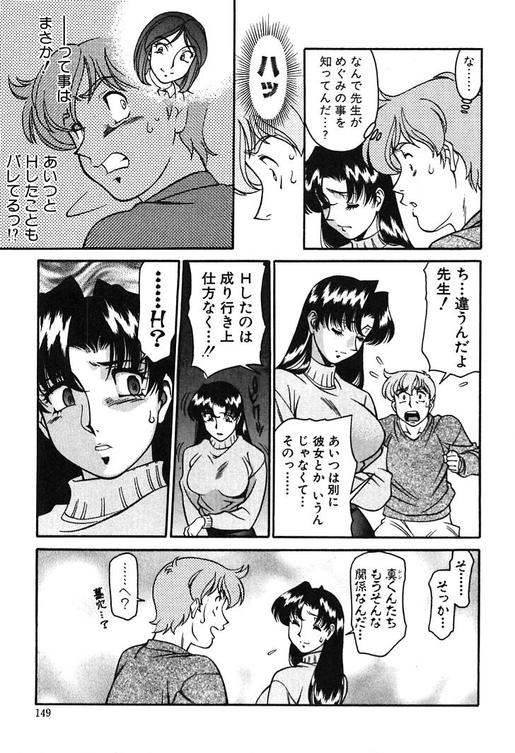 [梅穀ケンヂ] 家庭教師美樹 第01巻 147/208 