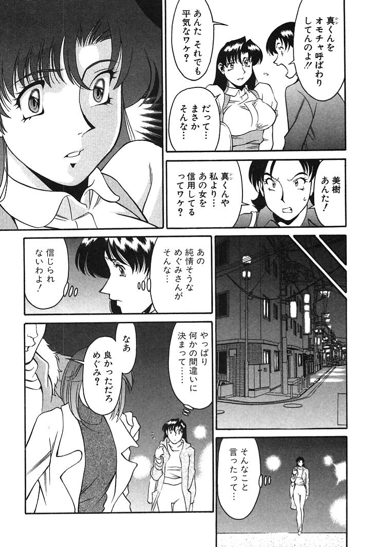 [梅穀ケンヂ] 家庭教師美樹 第01巻 151/208 