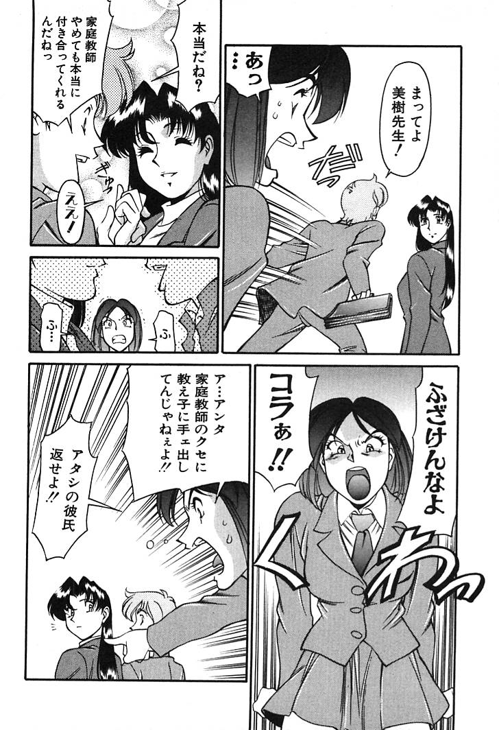 [梅穀ケンヂ] 家庭教師美樹 第01巻 156/208 