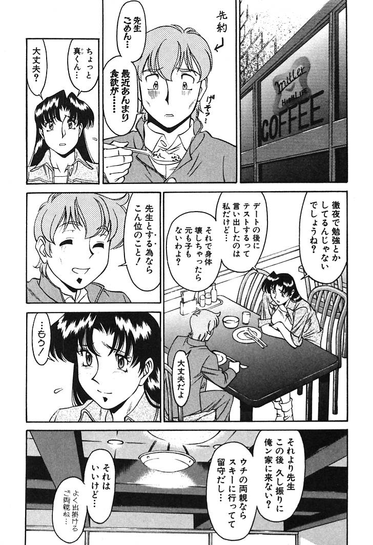 [梅穀ケンヂ] 家庭教師美樹 第01巻 191/208 