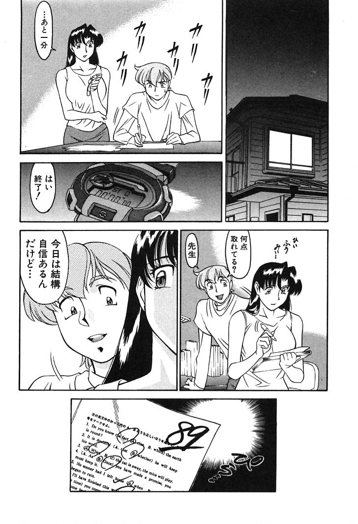 [梅穀ケンヂ] 家庭教師美樹 第01巻 192/208 