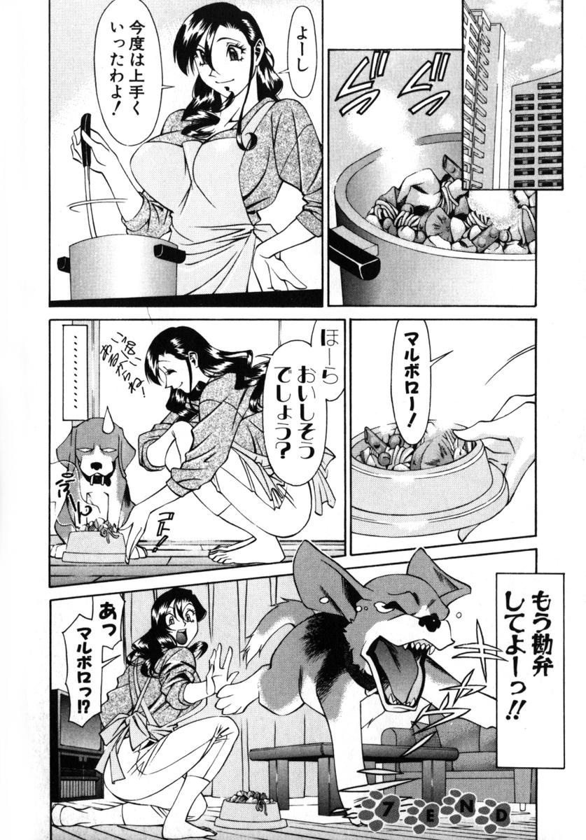 [梅穀ケンヂ] Mの悲劇 119/213 