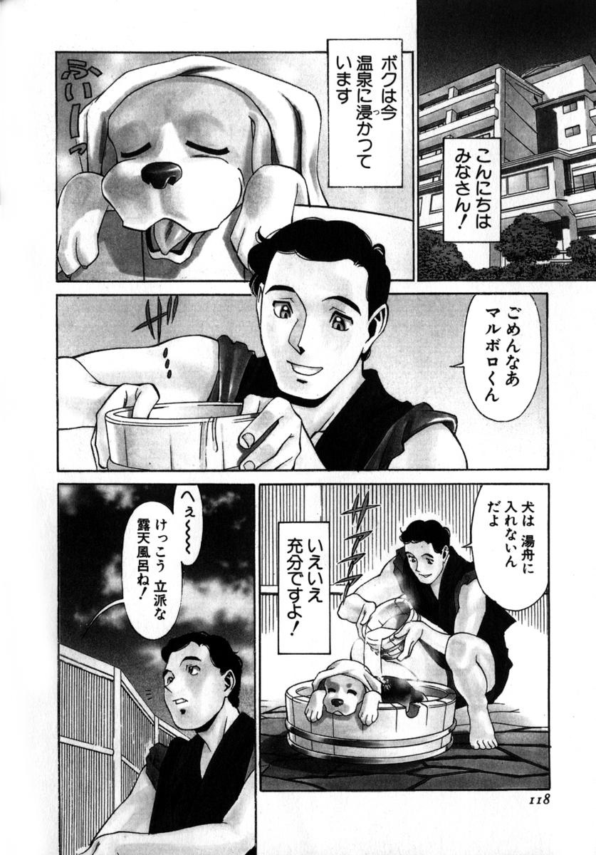 [梅穀ケンヂ] Mの悲劇 121/213 