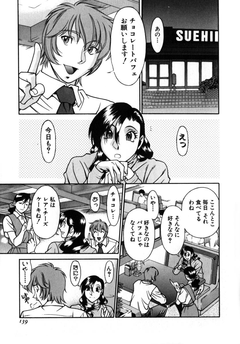 [梅穀ケンヂ] Mの悲劇 142/213 
