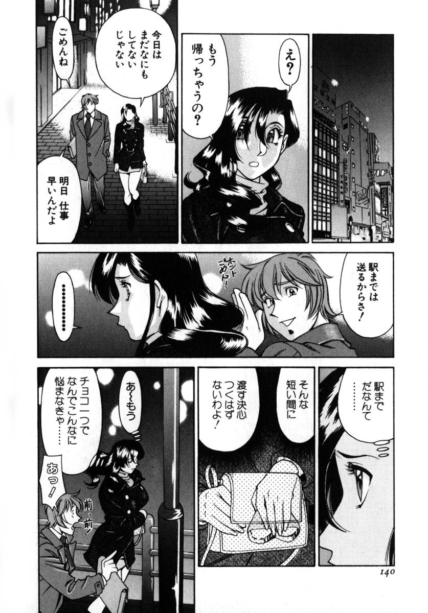[梅穀ケンヂ] Mの悲劇 143/213 