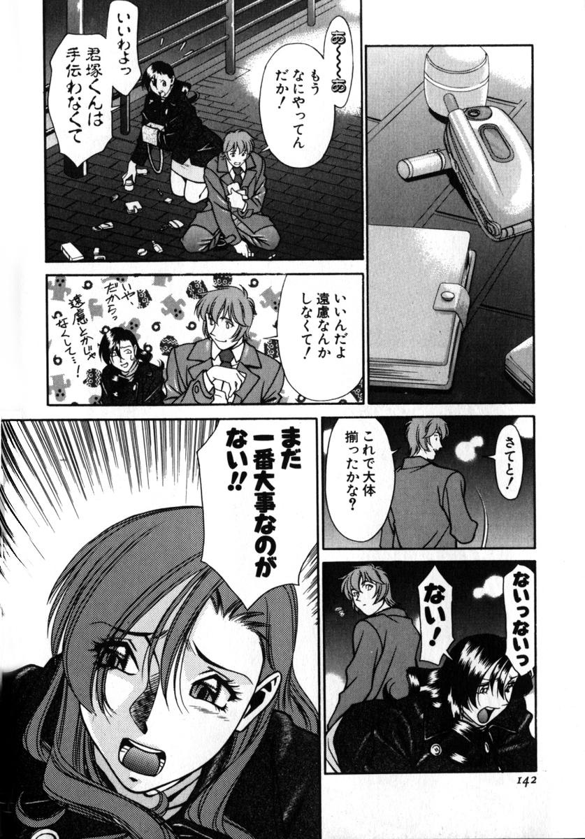 [梅穀ケンヂ] Mの悲劇 145/213 