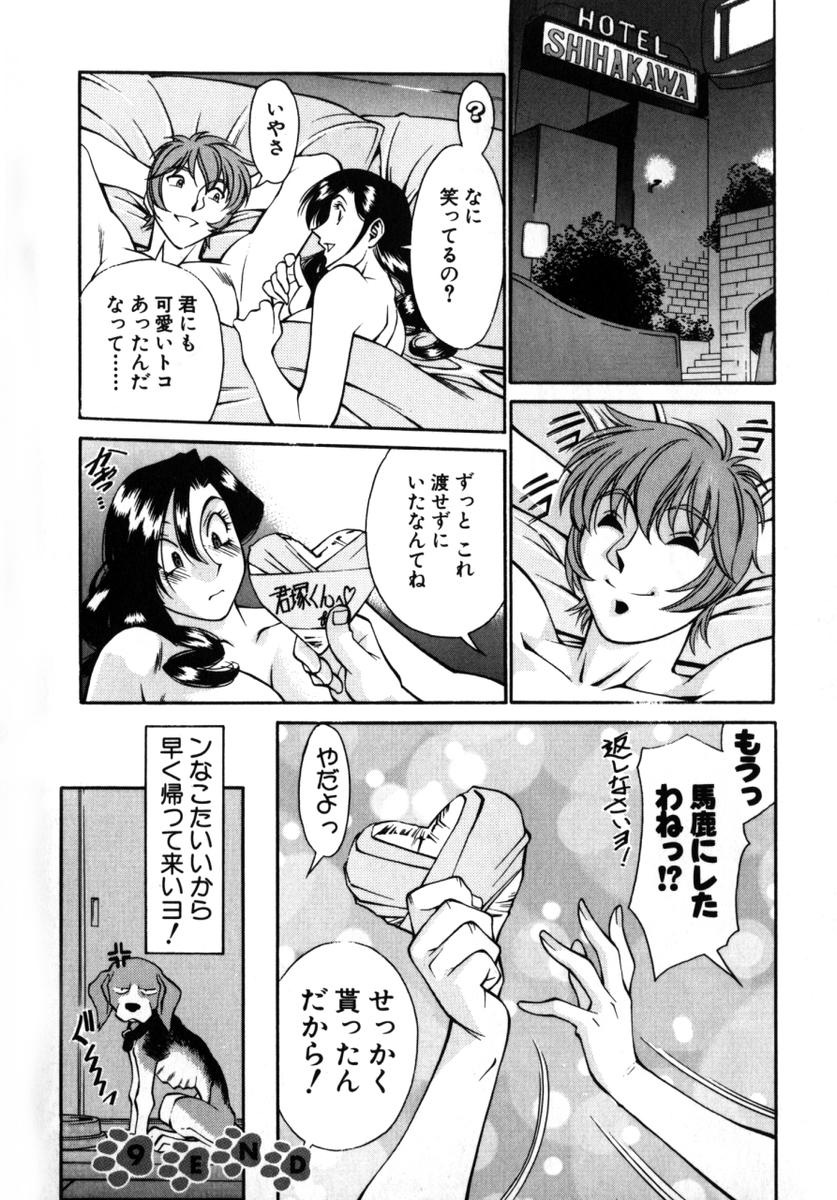 [梅穀ケンヂ] Mの悲劇 155/213 
