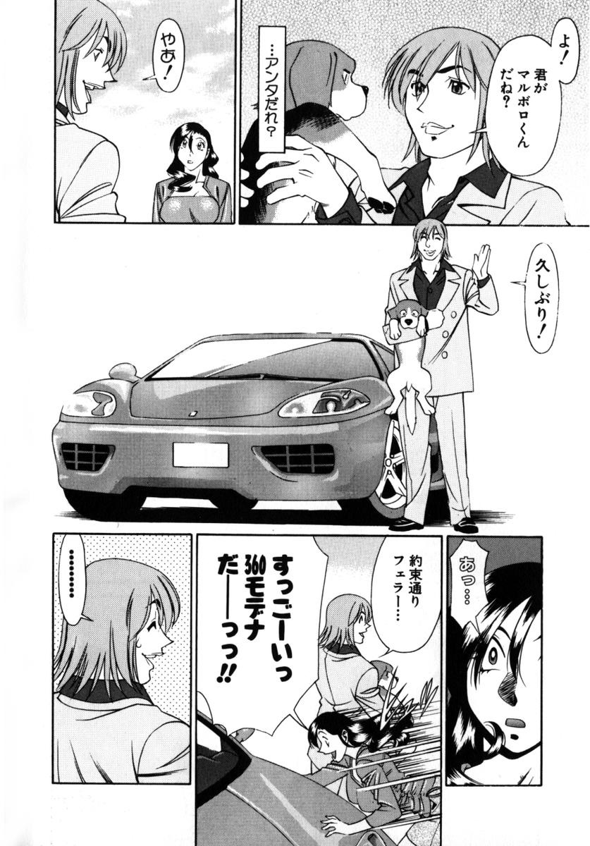 [梅穀ケンヂ] Mの悲劇 161/213 