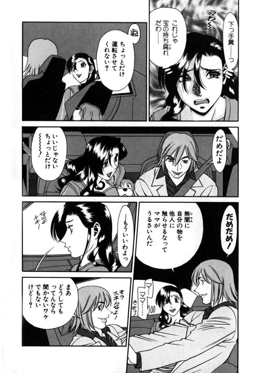 [梅穀ケンヂ] Mの悲劇 163/213 
