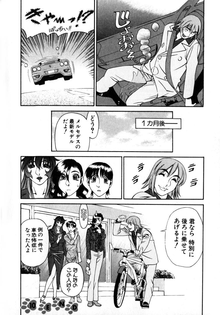 [梅穀ケンヂ] Mの悲劇 173/213 