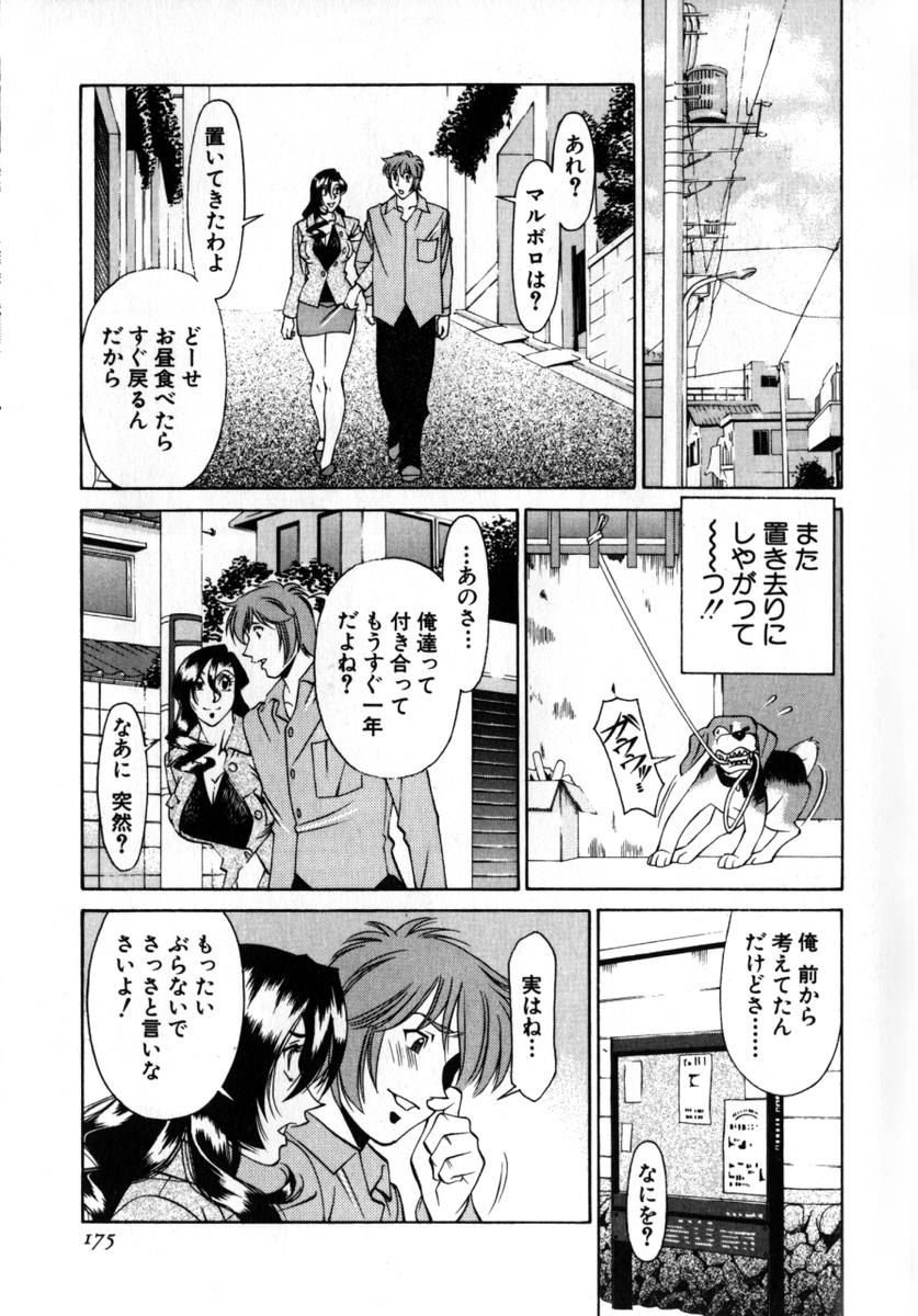 [梅穀ケンヂ] Mの悲劇 178/213 