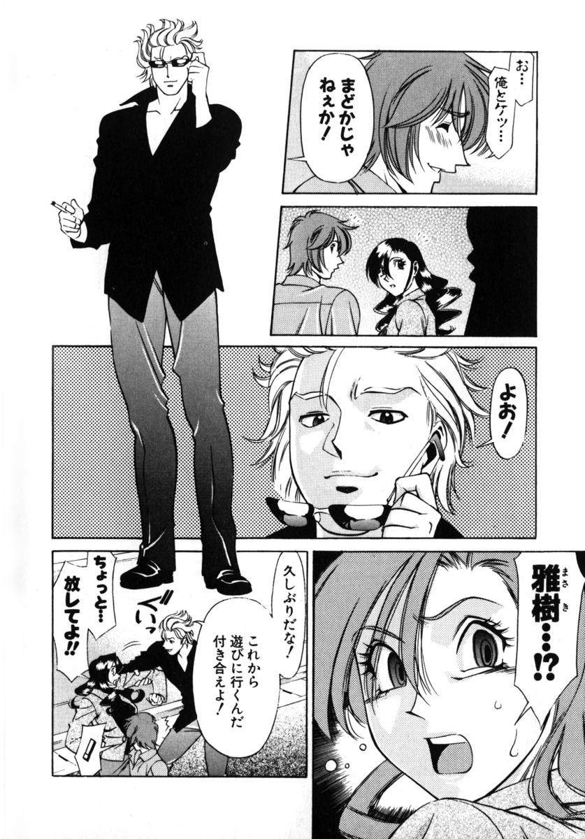 [梅穀ケンヂ] Mの悲劇 179/213 
