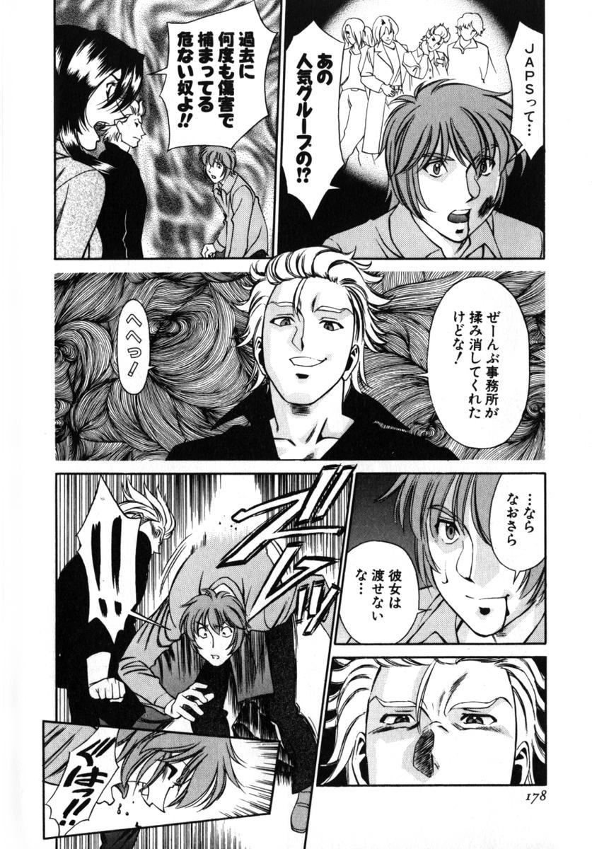 [梅穀ケンヂ] Mの悲劇 181/213 