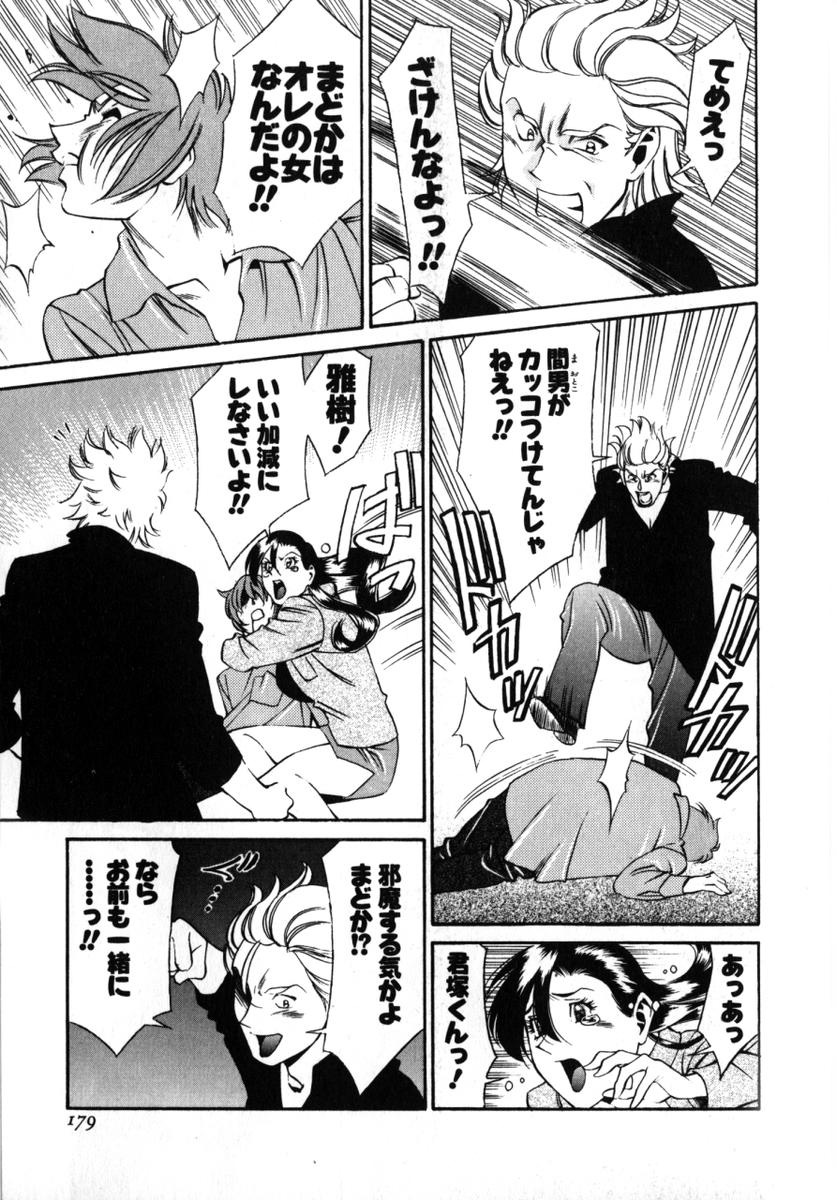 [梅穀ケンヂ] Mの悲劇 182/213 