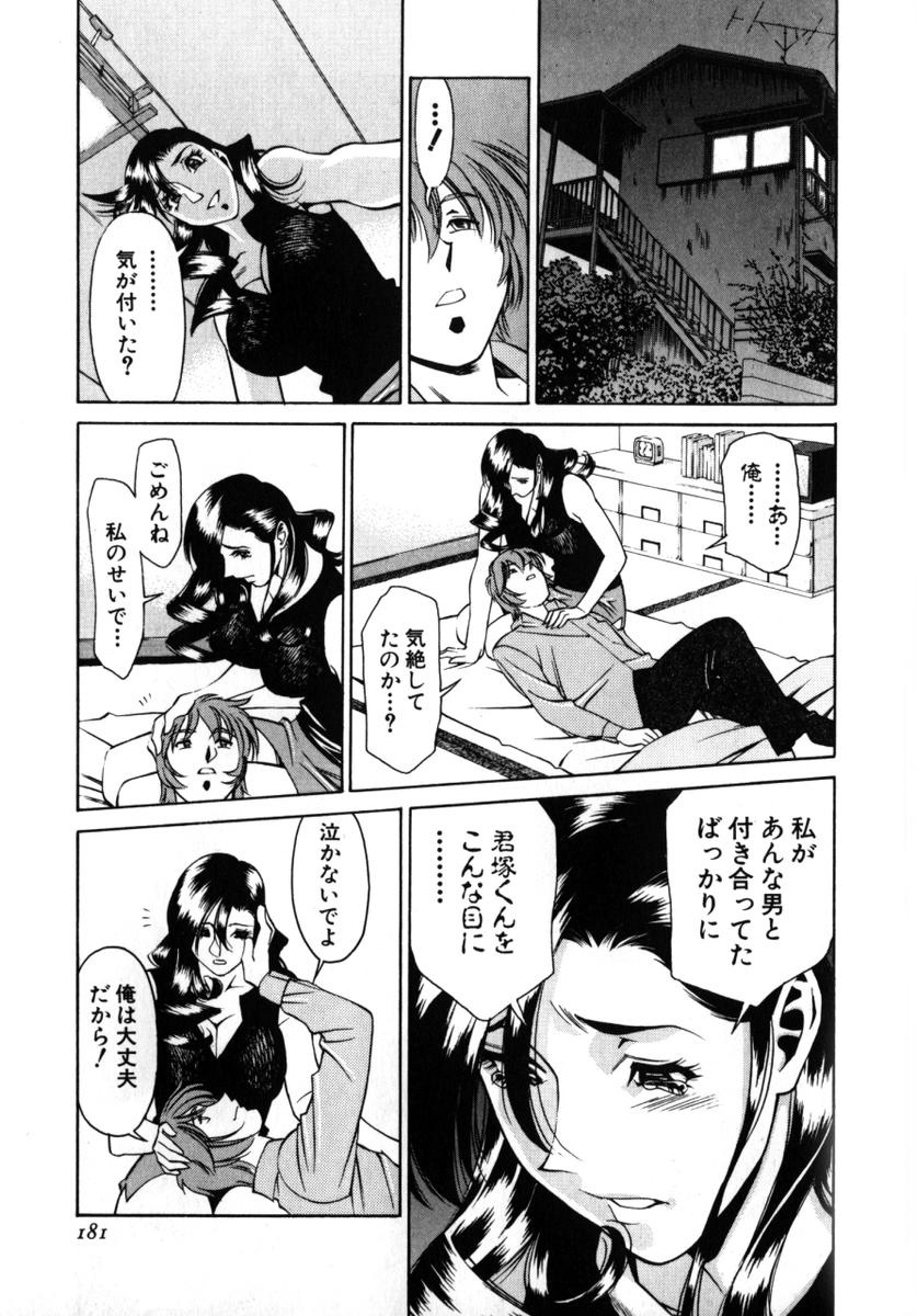 [梅穀ケンヂ] Mの悲劇 184/213 