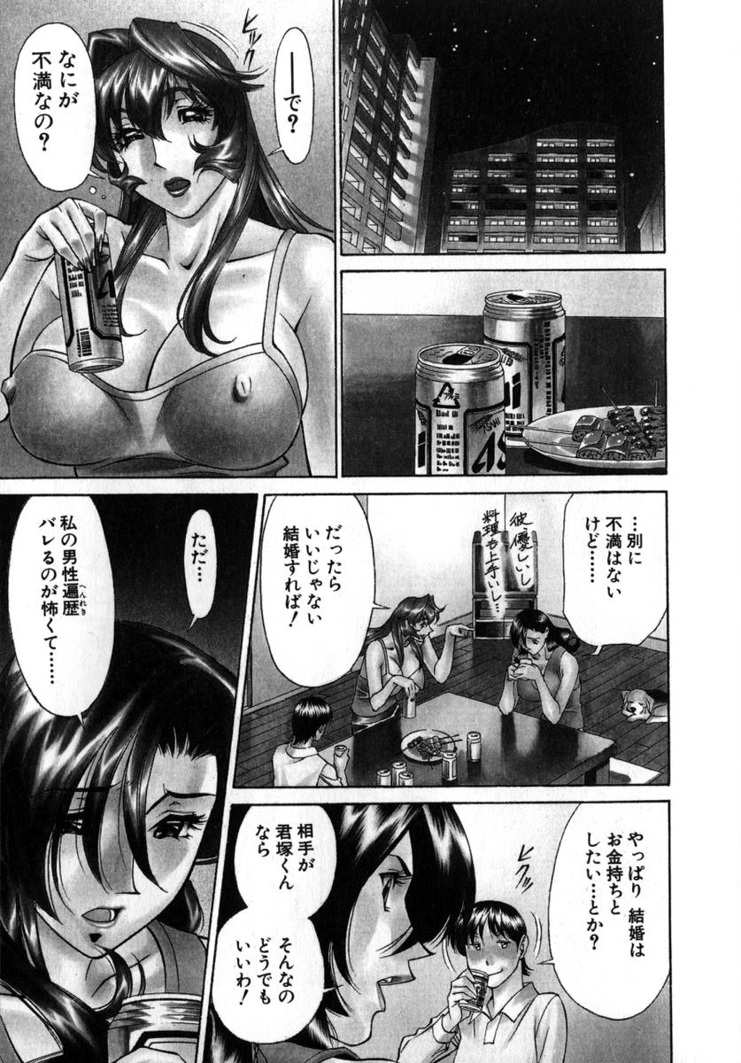 [梅穀ケンヂ] Mの悲劇 194/213 