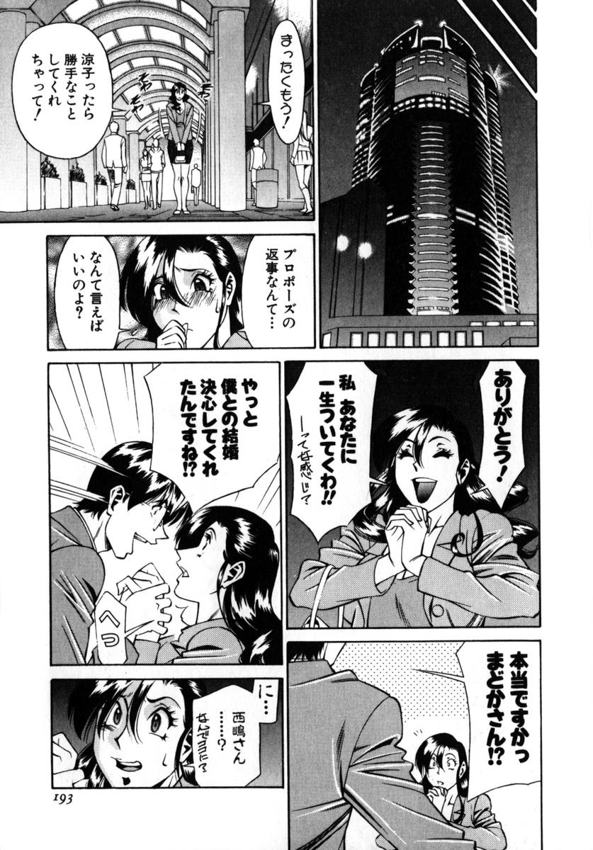 [梅穀ケンヂ] Mの悲劇 196/213 