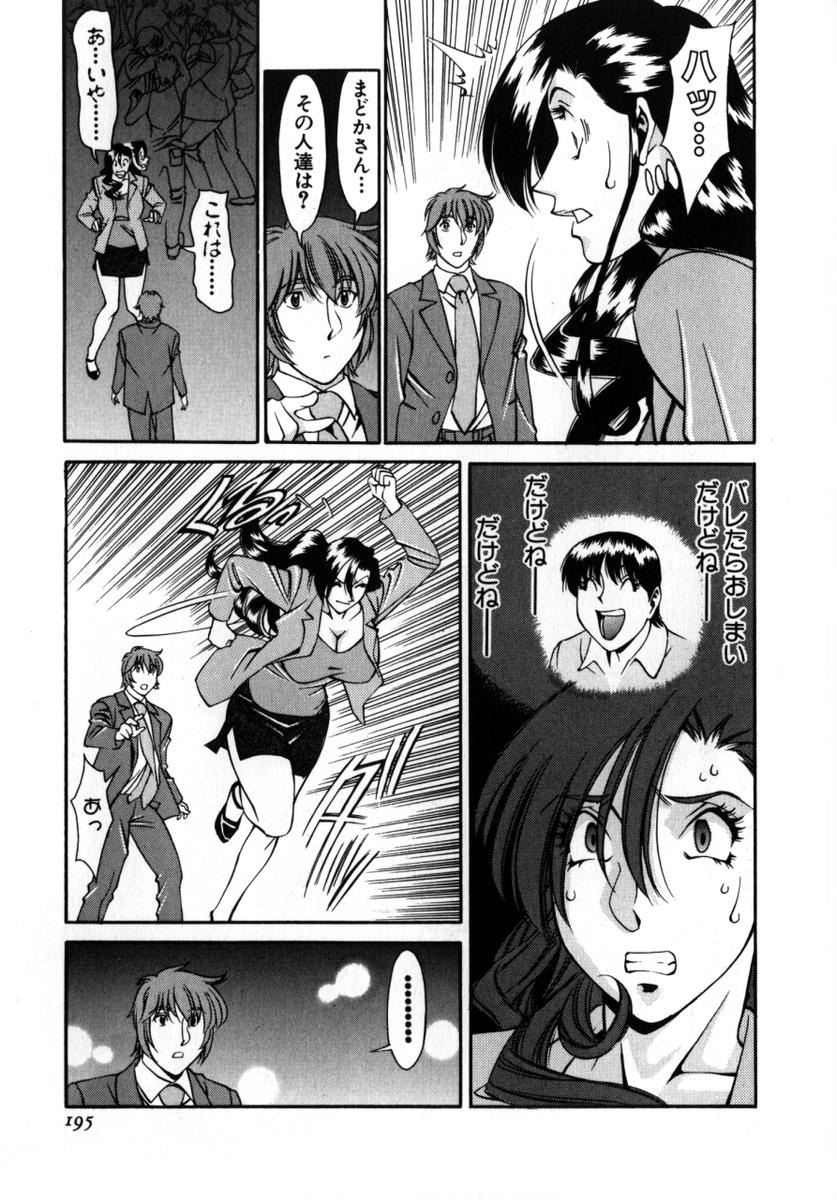 [梅穀ケンヂ] Mの悲劇 198/213 