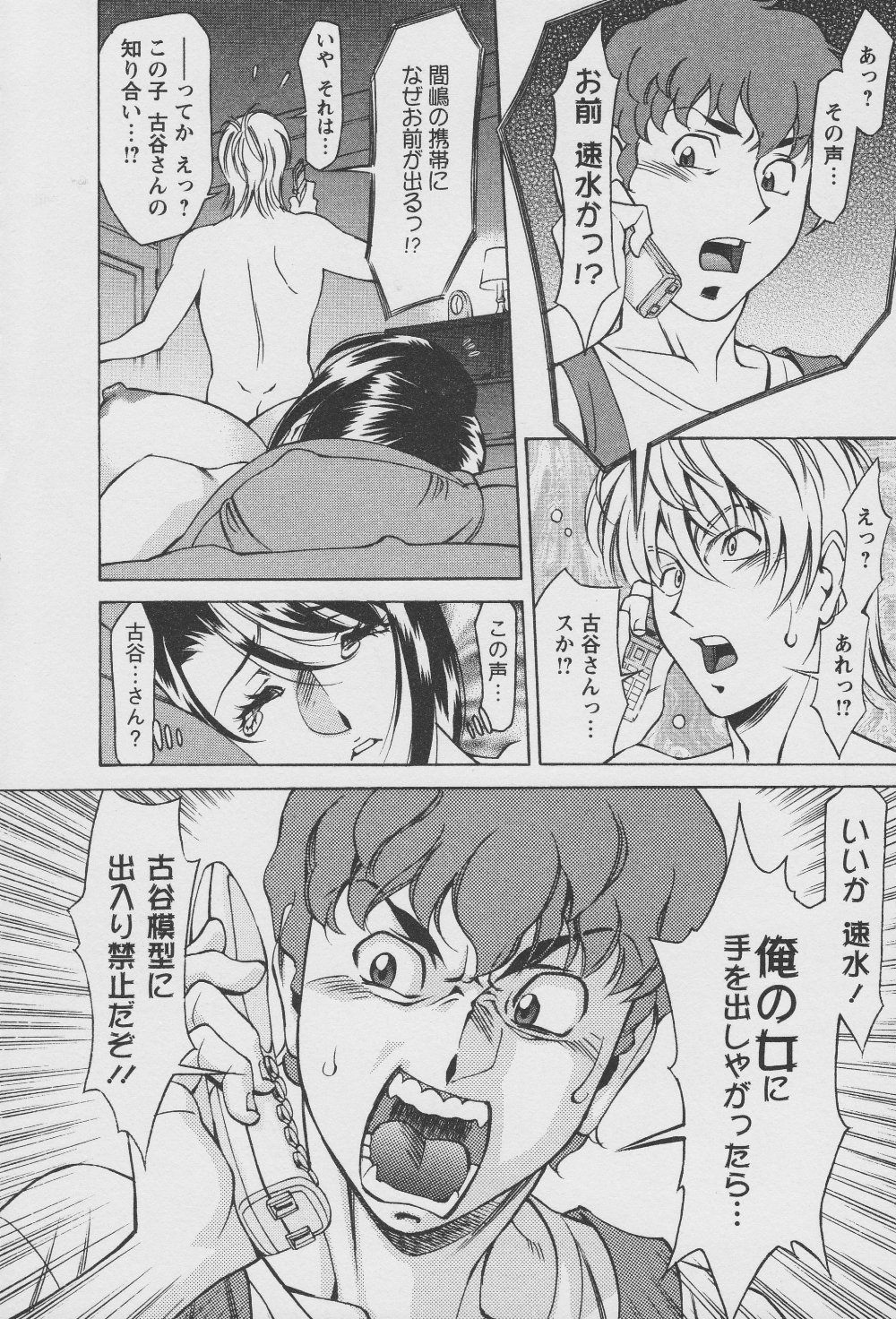 [梅穀ケンヂ] 玉²ふぉーちゅーん 126/212 