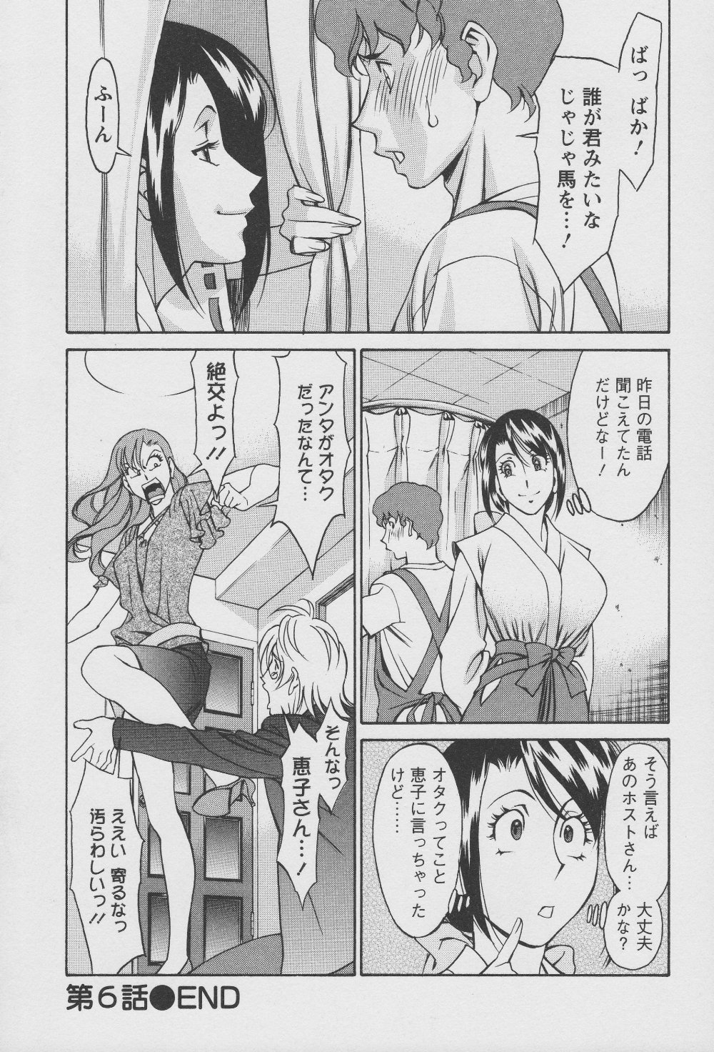 [梅穀ケンヂ] 玉²ふぉーちゅーん 128/212 
