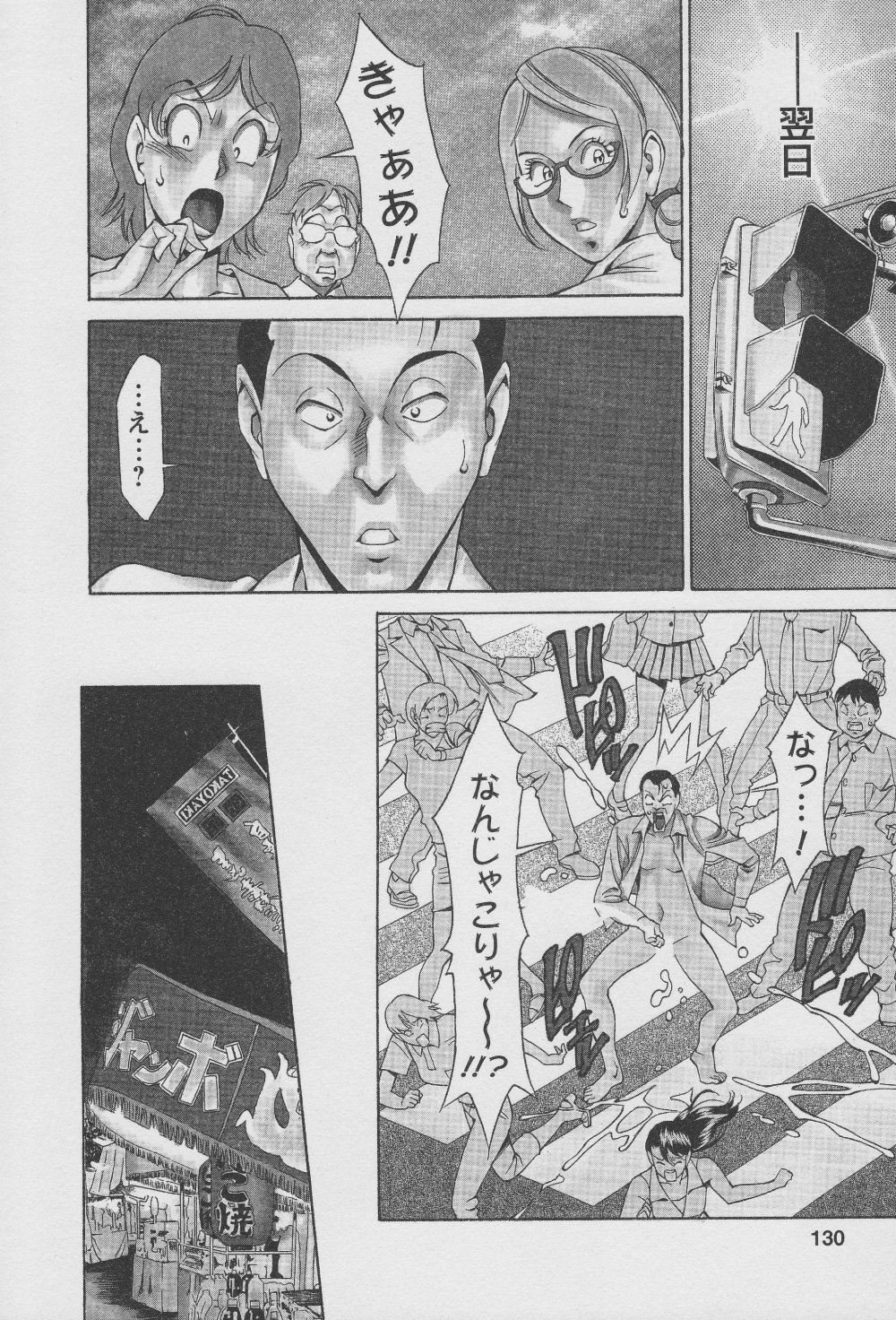 [梅穀ケンヂ] 玉²ふぉーちゅーん 132/212 
