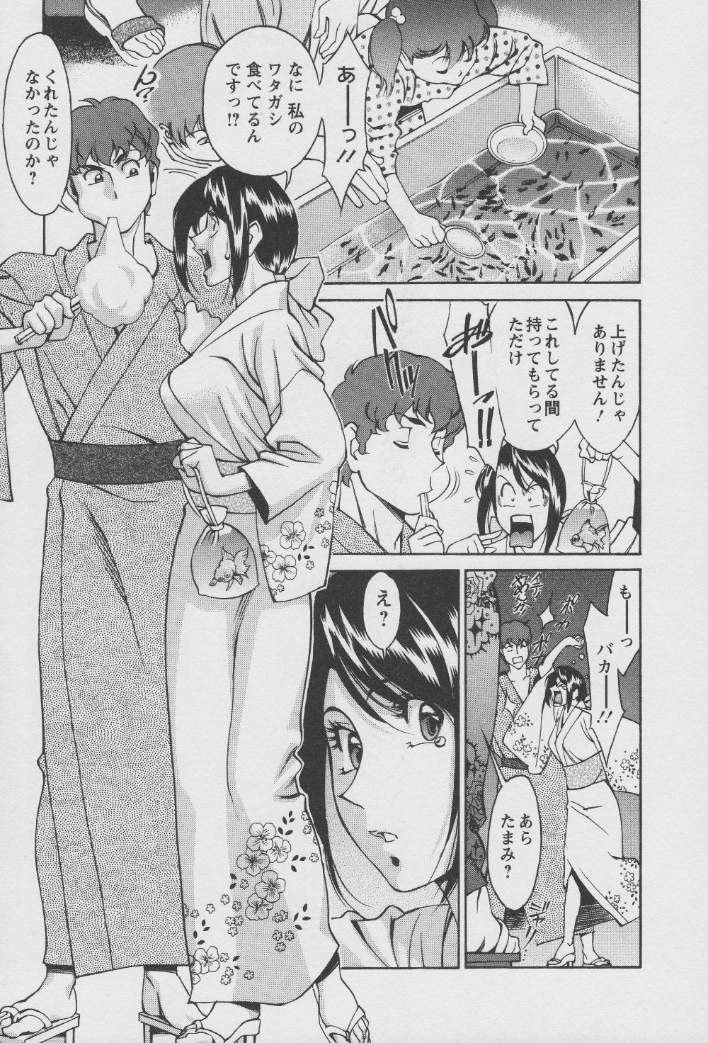[梅穀ケンヂ] 玉²ふぉーちゅーん 133/212 