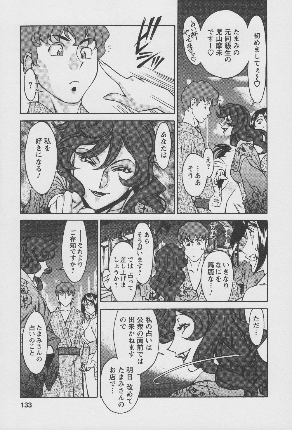 [梅穀ケンヂ] 玉²ふぉーちゅーん 135/212 