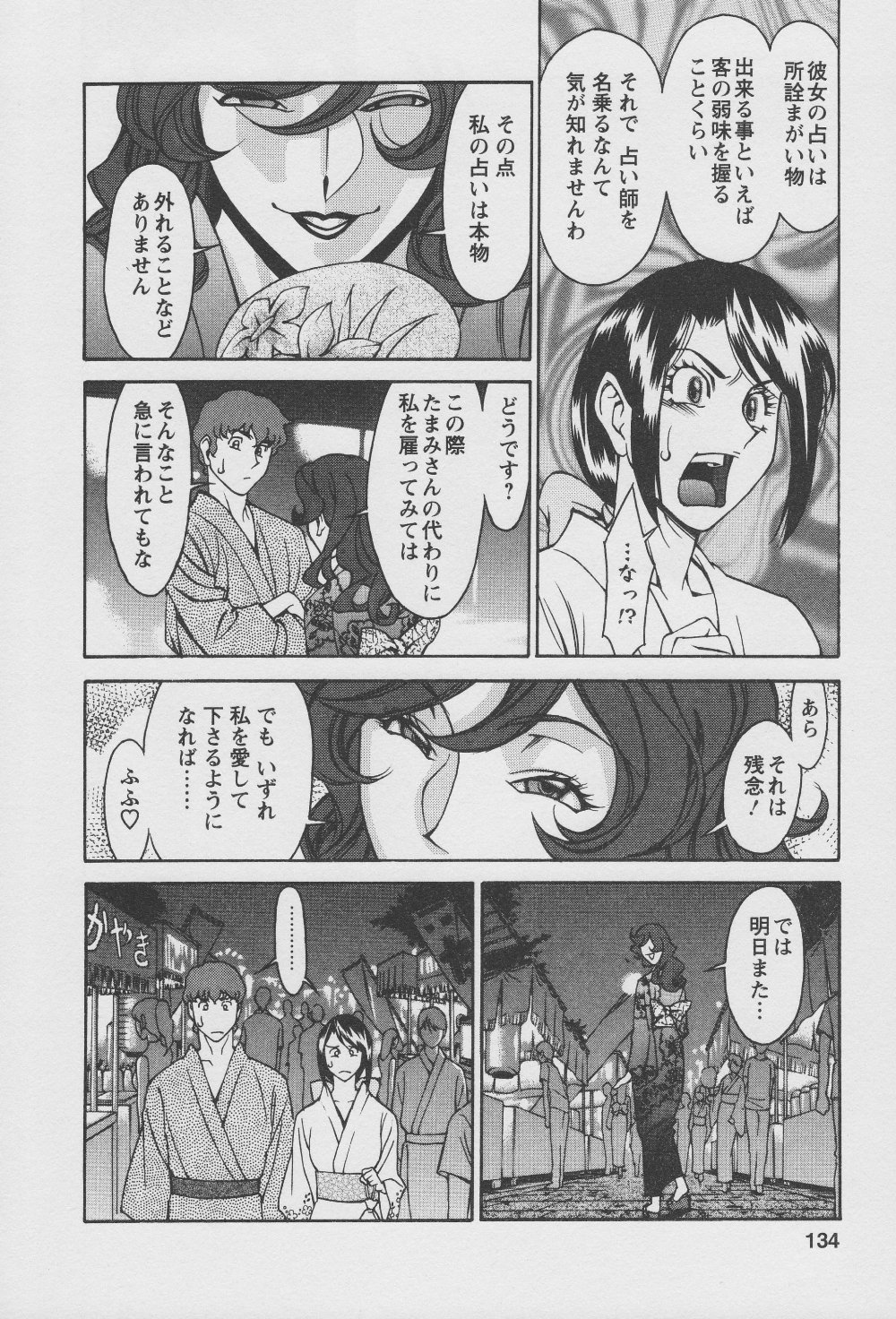 [梅穀ケンヂ] 玉²ふぉーちゅーん 136/212 