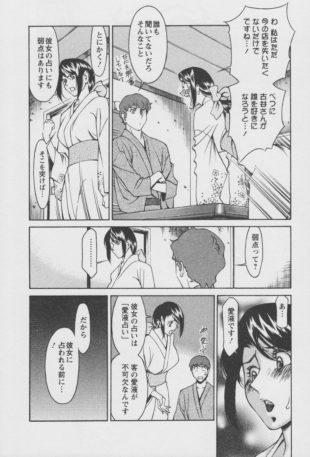 [梅穀ケンヂ] 玉²ふぉーちゅーん 138/212 