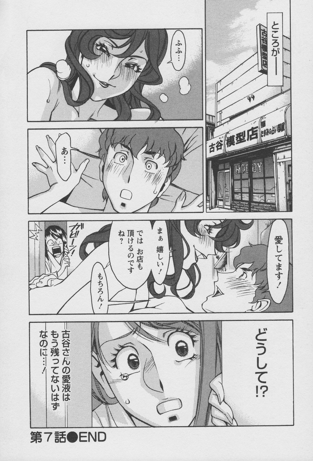 [梅穀ケンヂ] 玉²ふぉーちゅーん 148/212 